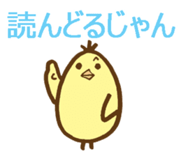 egg-shaped chick with Hiroshima dialect sticker #6269747