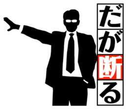 DEKIRU OTOKO 1 sticker #6273803