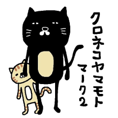 Kuroneko Yamamoto mark 2