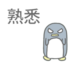 Angry Penguin (Taiwan Sticker) sticker #6295768