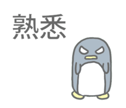Angry Penguin (Taiwan Sticker) sticker #6295768