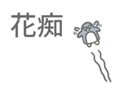 Angry Penguin (Taiwan Sticker) sticker #6295775