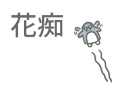 Angry Penguin (Taiwan Sticker) sticker #6295775