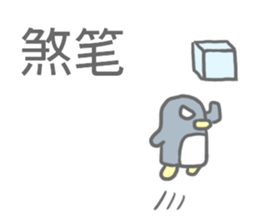 Angry Penguin (Taiwan Sticker) sticker #6295776