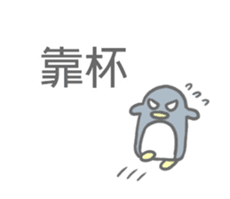Angry Penguin (Taiwan Sticker) sticker #6295778
