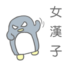 Angry Penguin (Taiwan Sticker) sticker #6295794