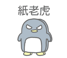 Angry Penguin (Taiwan Sticker) sticker #6295796