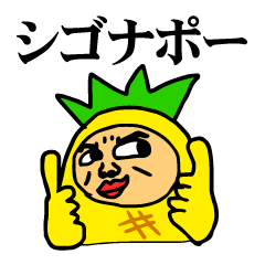 Pineapple to speak a dead language