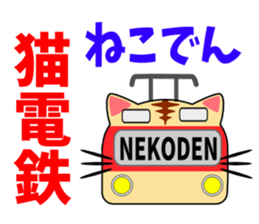 Cat train2 sticker #6303521