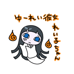 Ghost girlfriend. Reiko-chan