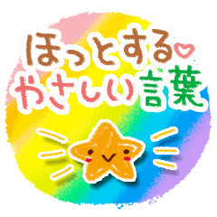 The gentle and warm words