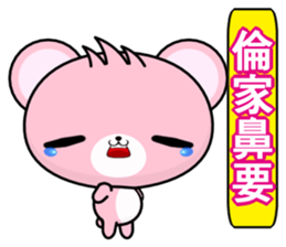 Bear Hehe sticker #6309138