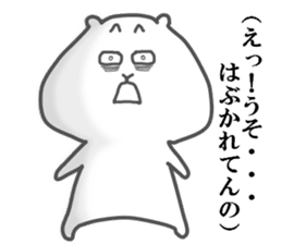 Habukare KUMA no Reaction sticker #6312320