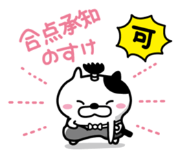 Cat samurai will talk sticker #6313724