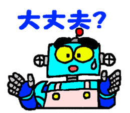 Robo helper MAMORU sticker #6319435