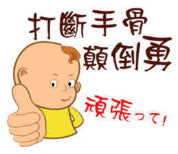 Funny Taiwanese Proverbs, [Vol_3] sticker #6319687