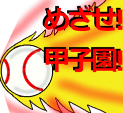 Let's go to Koshien no1 sticker #6322960