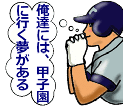 Let's go to Koshien no1 sticker #6322961
