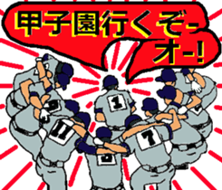 Let's go to Koshien no1 sticker #6322963