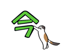 Big character and cat sticker #6324048