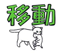 Big character and cat sticker #6324055