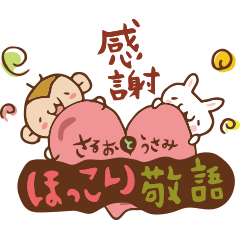 SARUO and USAMI 3 honorific ver.