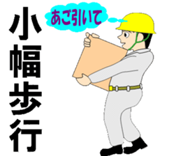 Safety management of construction site sticker #6358445