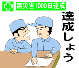 Safety management of construction site sticker #6358461