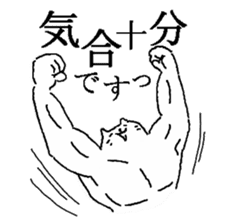 The well-muscled cat sticker #6360250