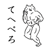 The well-muscled cat sticker #6360251
