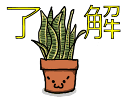 Potted plant for you. sticker #6362792