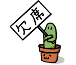 Potted plant for you. sticker #6362824