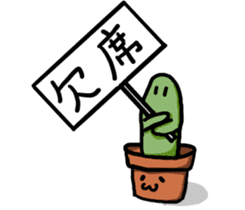 Potted plant for you. sticker #6362824