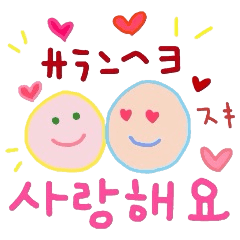 I love you! Korean Sticker!