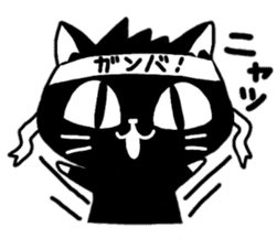 Black cat Nyanta sticker #6384365