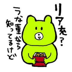 Kimidori no kuma second