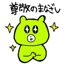 Kimidori no kuma second sticker #6390459