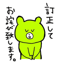 Kimidori no kuma second sticker #6390462