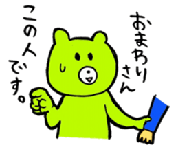 Kimidori no kuma second sticker #6390471