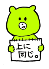Kimidori no kuma second sticker #6390477