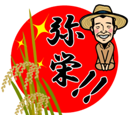 issyokenmei Farm handsome rice Sticker sticker #6398101