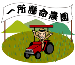 issyokenmei Farm handsome rice Sticker sticker #6398108