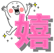 Yarukinashio Vol.23 sticker #6399274