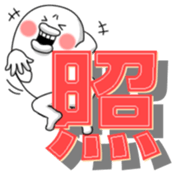 Yarukinashio Vol.23 sticker #6399278