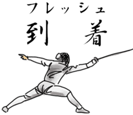 FENCING TIME sticker #6402334