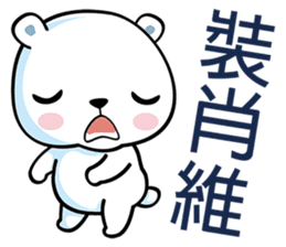 White Bearrrr sticker #6415080