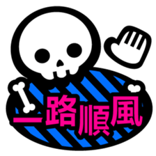 skull-Chinese (Traditional) - sticker #6417594