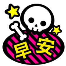 skull-Chinese (Traditional) - sticker #6417614