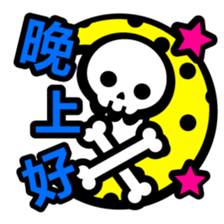 skull-Chinese (Traditional) - sticker #6417615