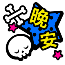 skull-Chinese (Traditional) - sticker #6417616